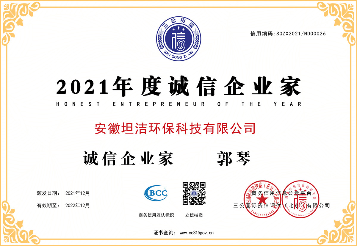 龙岩2021年度诚信企业家