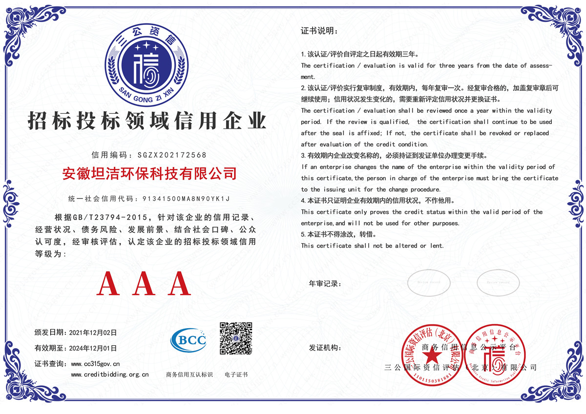 龙岩招标投标领域AAA级信用企业
