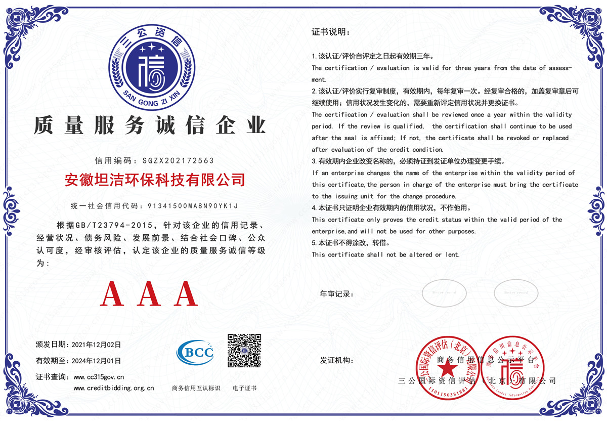 龙岩质量服务AAA级诚信企业
