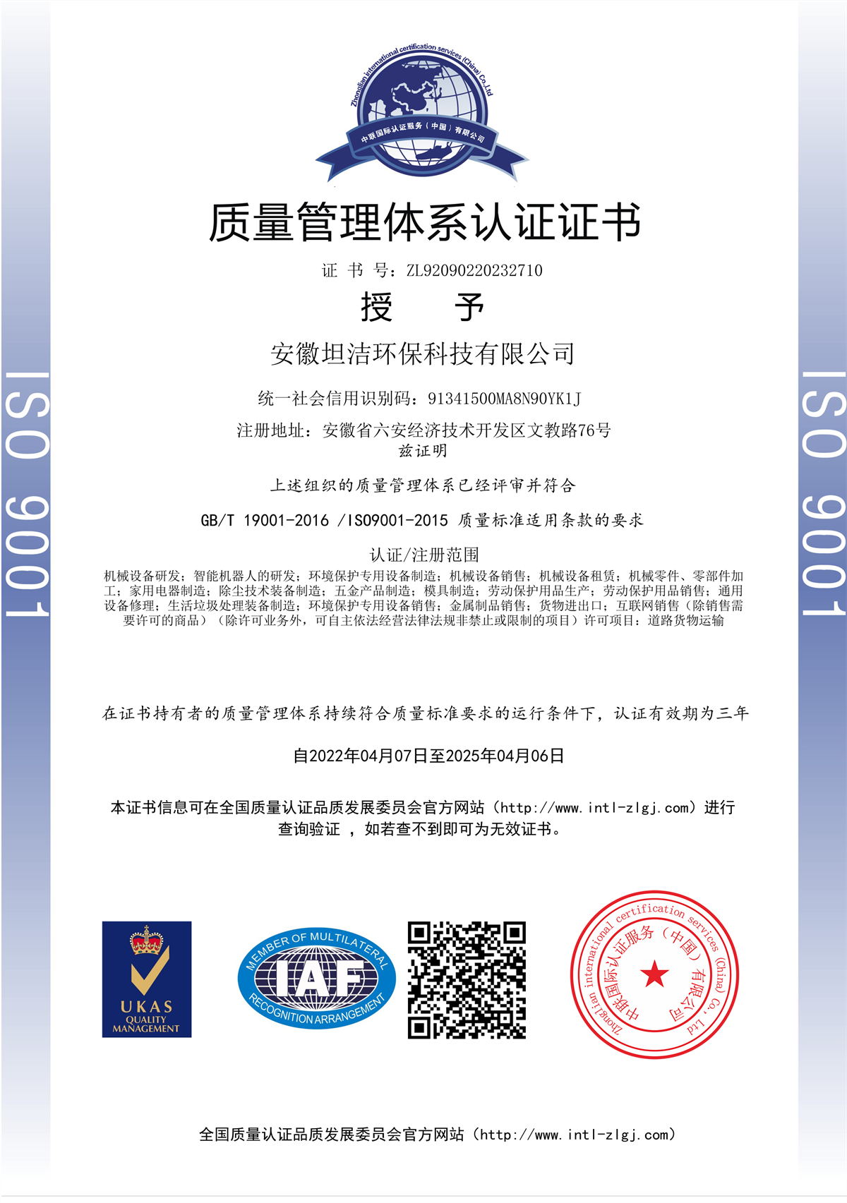 龙岩质量管理体系认证证书