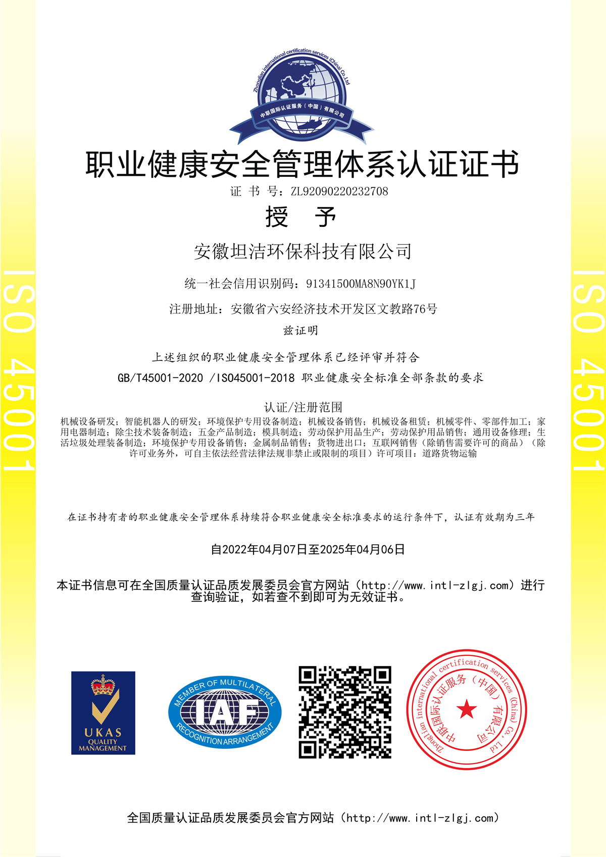 龙岩职业健康安全管理体系认证