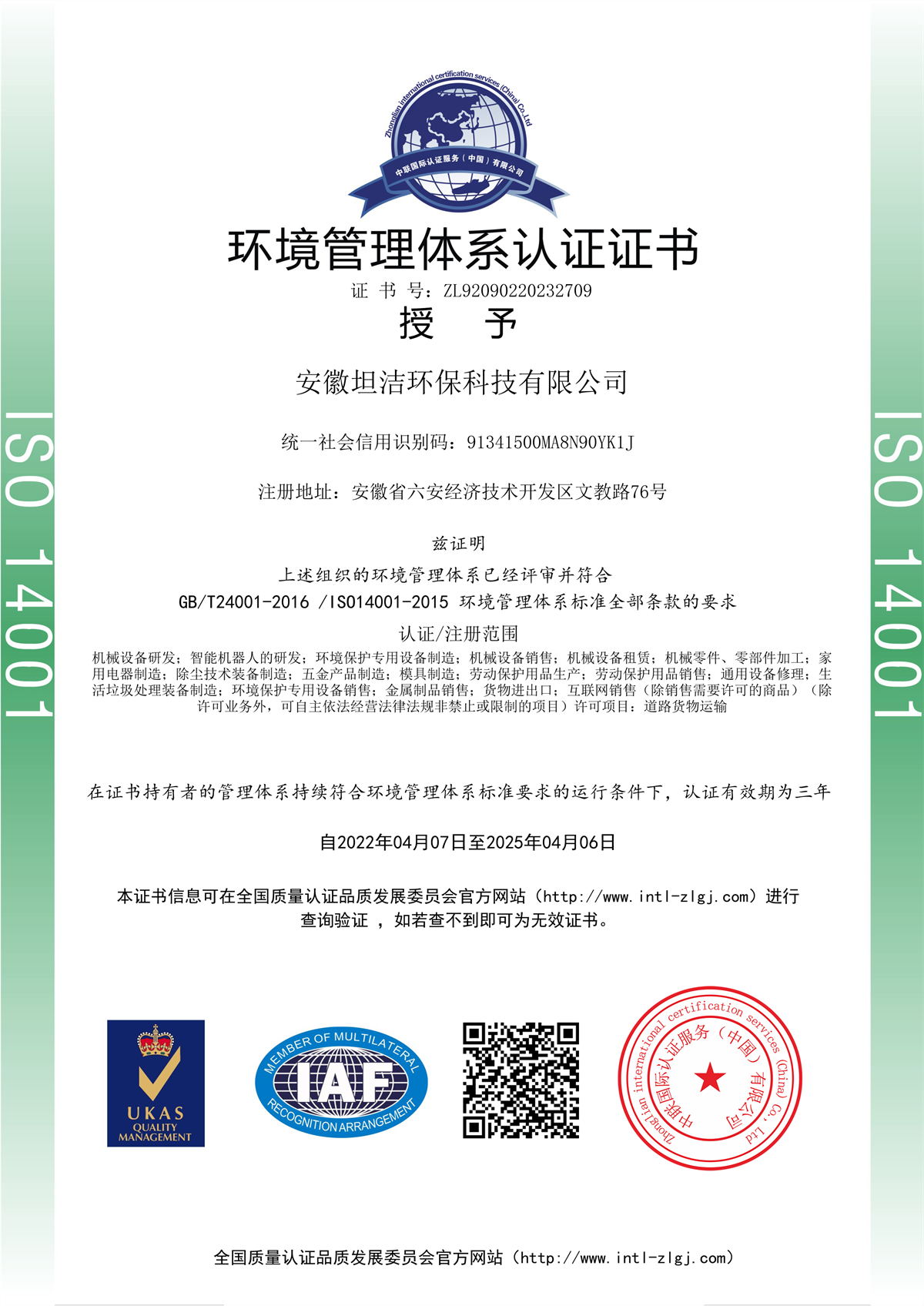 龙岩环境管理体系认证证书