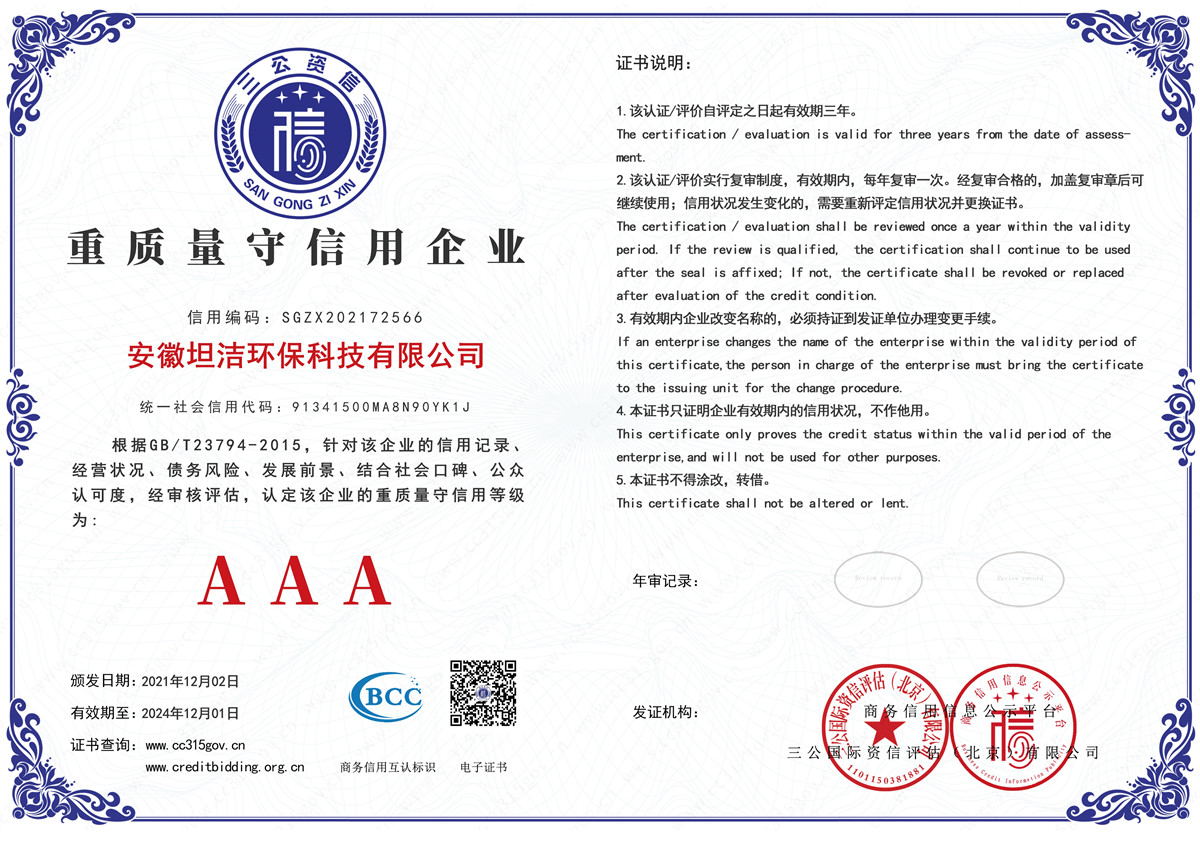 龙岩重质量守诚信AAA级信用企业