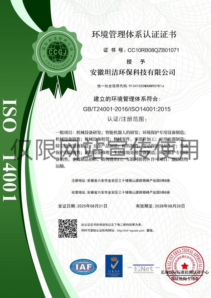 龙岩环境管理体系认证证书