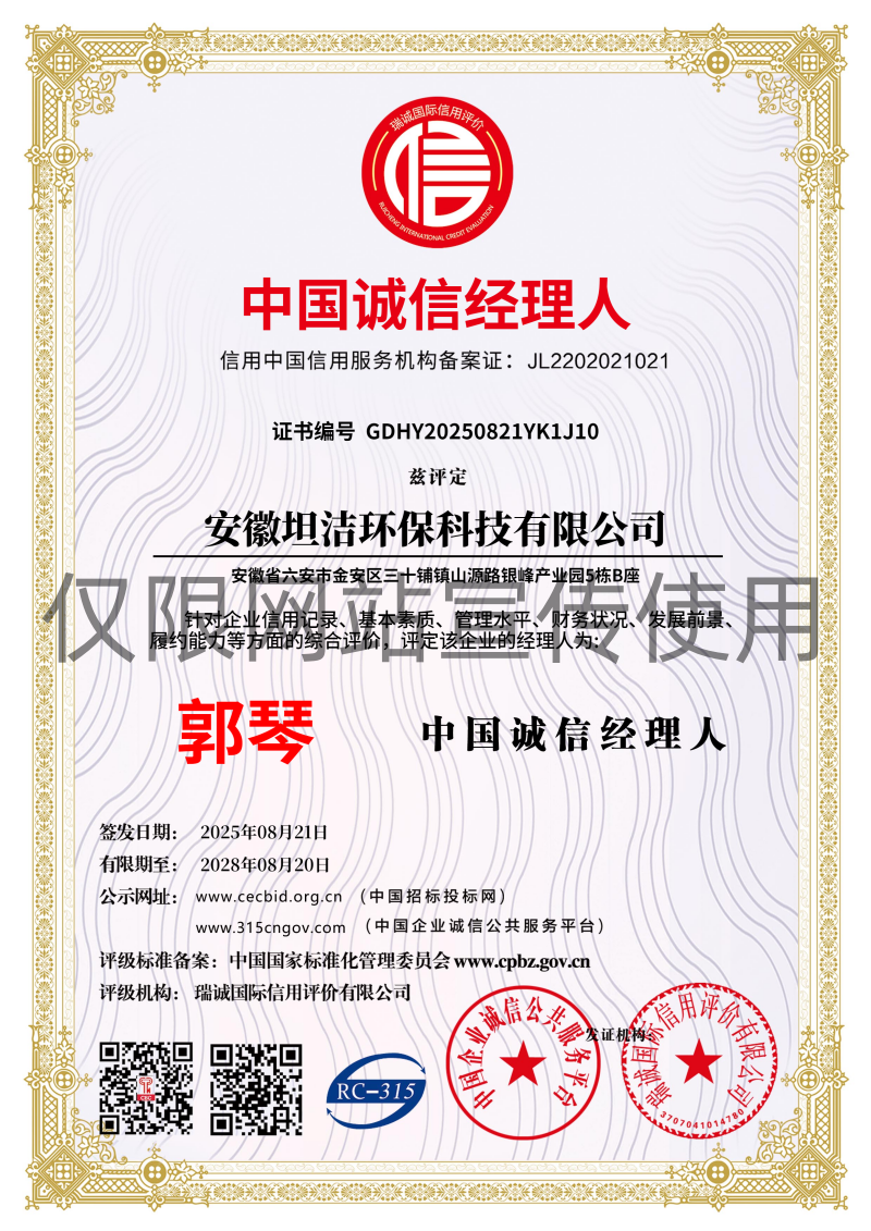 龙岩中国诚信经理人