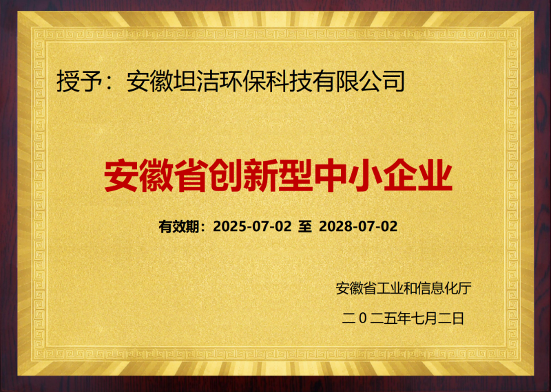 龙岩安徽省创新型中小企业证书